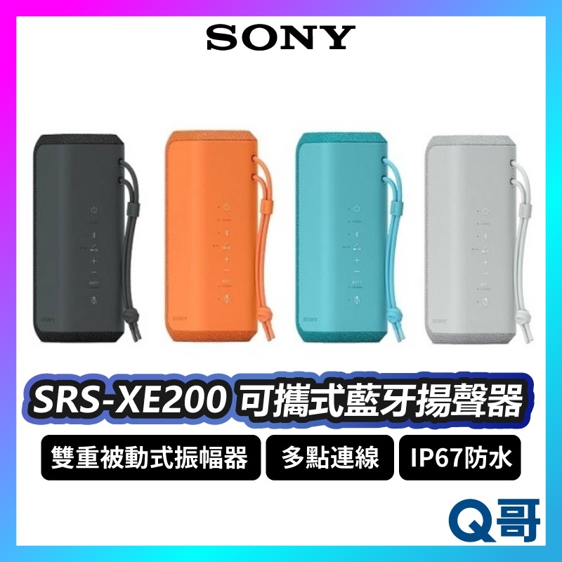 SONY SRS-XE200 可攜式無線藍牙揚聲器 消回音 喇叭 音響 IP67 防水 防塵 藍牙喇叭 無線 SN113