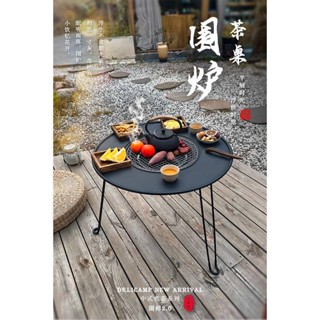 圍爐煮茶桌 烤火爐套裝 家用室內桌子 戶外庭院折疊桌 冬天圍爐桌子 烤茶碳爐 燒烤桌