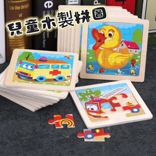 D74979臺灣現貨🔥木製拼圖 寶寶玩具 拼圖 兒童益智玩具 9片木質拼圖 早教玩具 兒童蒙氏啟蒙認知拼板 木製玩具