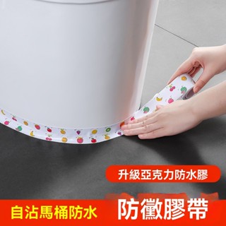 ✨可開發票#美縫貼防黴防水膠帶廚房防潮廚衛水槽縫隙馬桶條浴室墻角貼密封條#LULU