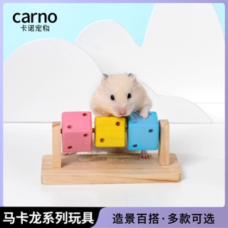 卡諾倉鼠趣味魔方解悶玩具木制磨牙套裝齊全造景用品木質專用玩具