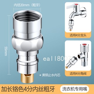 滿199出貨 精選 全銅洗衣機水龍頭轉接頭 自動止水配件 家用卡扣 專用4分奶嘴轉換頭