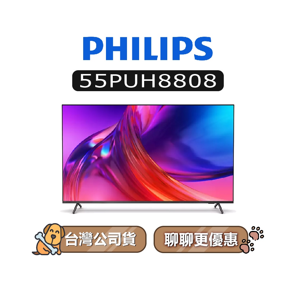 【可議】 PHILIPS 飛利浦 55PUH8808 55吋 4K UHD LED 電視 55PUH8808/96