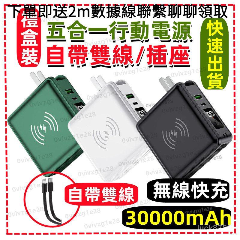 小米優選 小米行動電源 30000mAh 五閤一行動電源 自帶線行動電源 磁吸無線充電器 自帶充電頭 自帶充電線 40