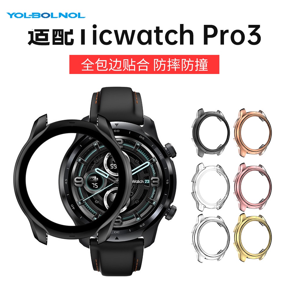 適用於Ticwatch pro 3 Lite/Ultra GPS手錶錶殼 Ticwatch proX電鍍TPU半包保護殼