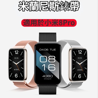 小米手環 8 Pro 米蘭尼斯錶帶 金屬磁吸錶帶 米蘭小米8Pro 米蘭磁吸小米8Pro 金屬錶帶 Xiaomi