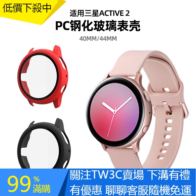 【TW】三星Galaxy Watch Active 2手錶保護套 Active2 PC殼+9H鋼化玻璃一體保護套防摔殼