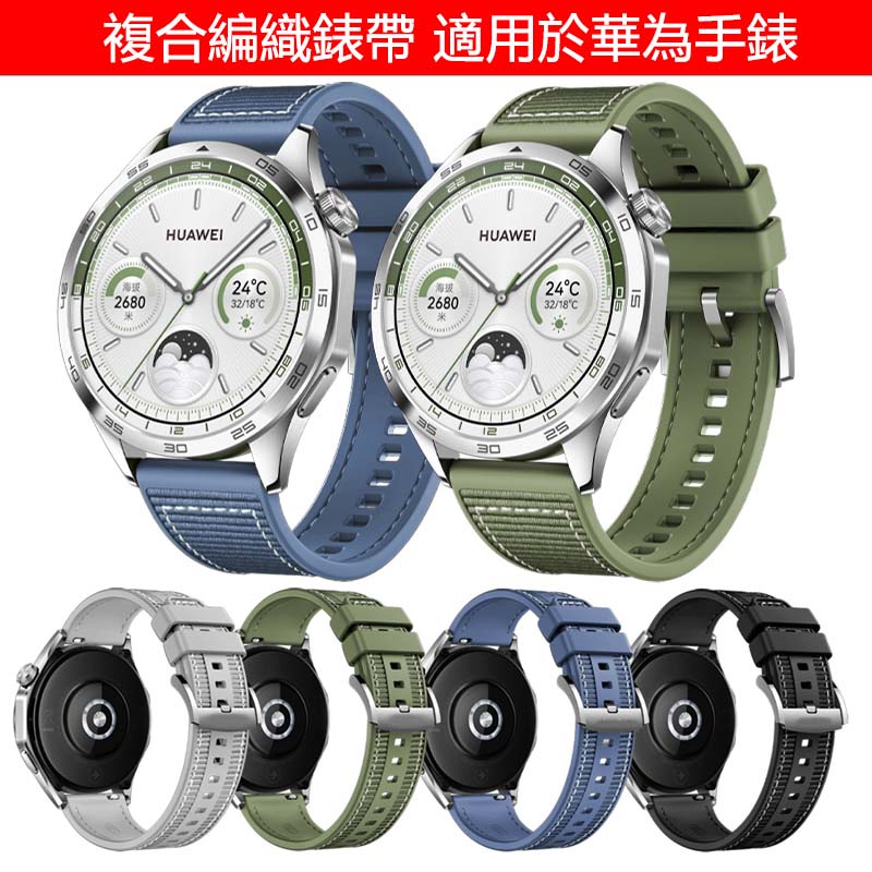22mm適用於Huawei華為Watch Ultimate GT4 3 Pro 46mm複合編織紋手錶帶快拆替換矽膠腕帶