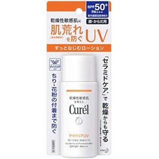 Curel 珂潤 UV Cut Day Barrier UV 乳液 60ml [準藥品] 防曬霜 SPF50+ / PA