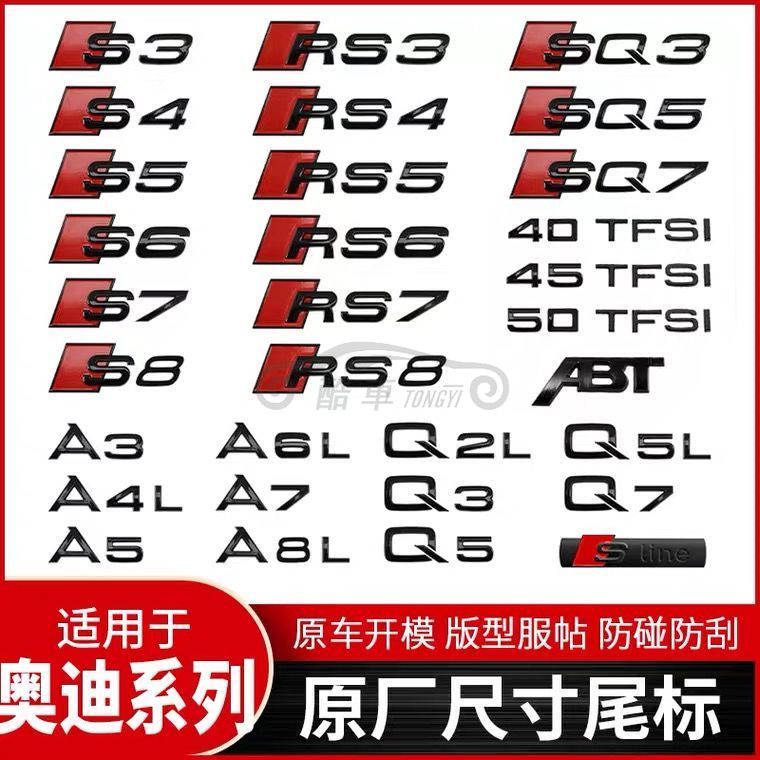 奧迪Audi 黑色車標改裝A3A4A5A6Q5Q3Q7 S3S4S5 RS3RS4 SQ3中網尾標排量側標後標