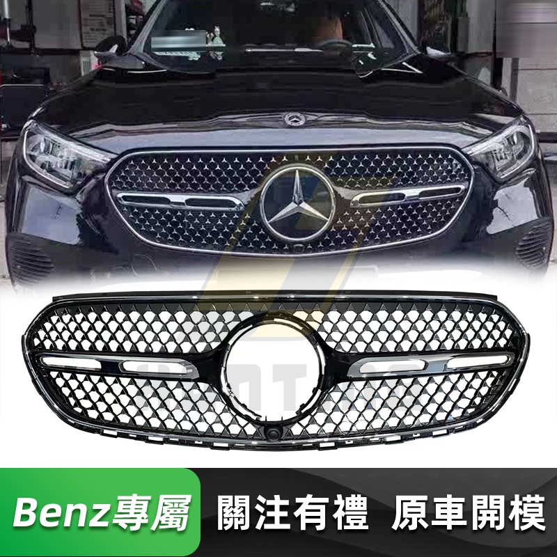 免運 BENZ X254 滿天星水箱罩 賓士 GLC GLC200 GLC250 GLC300 水箱護罩 水箱護網