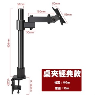 【臺灣當日發貨內附發票】【電腦周邊／顯示器支架】14-27吋桌夾式顯示器支架 升降 旋轉 高度40cm(不適用曲面螢幕)