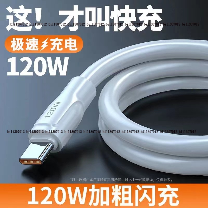 TYPE-C 6A 超粗 充電線 120W 三星 OPPO VIVO 小米 ASUS GOOGLE