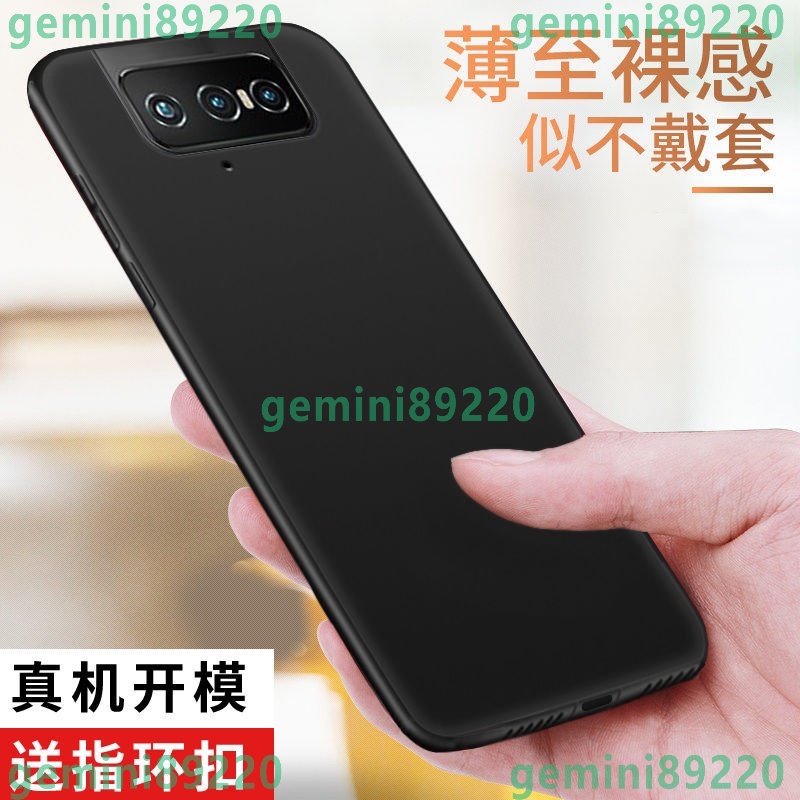 ⭐免運⭐ 精選優品 Asus華碩Zenfone8手機殼硅膠防摔Zenfone8Flip磨砂ZS510 90KS保護套