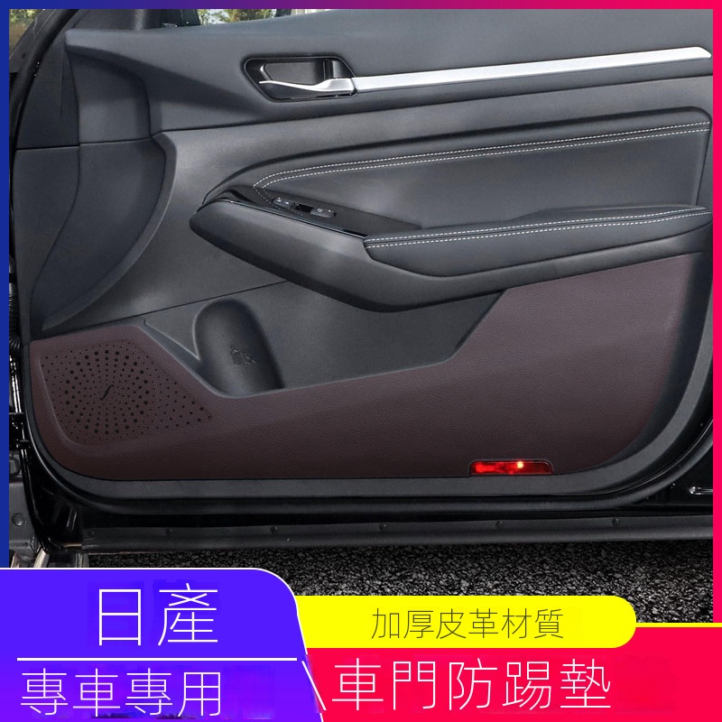 Nissan Altima 適用日產天籟軒逸 X-Trail 車門防踢墊 內飾裝飾 改裝配件 汽車用品