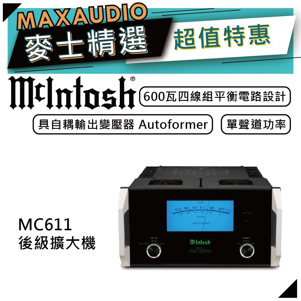 McIntosh MC611 | 單聲道後級擴大機 | 前級擴大機 |