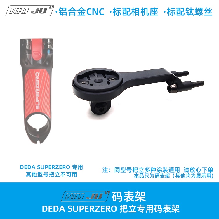 扭矩適用DEDA SUPERZERO把立碼錶架鋁合金一件式輕量化碼錶延伸座