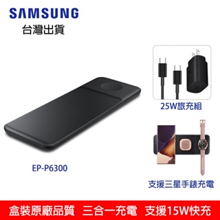 三星EP-P6300三合一無線充電板 SAMSUNG原廠盒裝9W手錶無線充電器 Qi無線充電盤 13代快充手機充電板