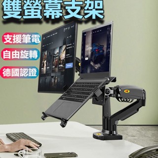 臺灣公司附發票丨正品NB雙螢幕顯示器支架 電腦支架 筆電支架 鋁合金氣壓式支架 螢幕增高架 升降伸縮臂支架