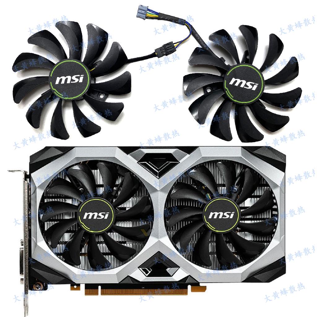 【專註】全新 MSI/微星RTX2060 GTX1660 1660ti萬圖師顯卡風扇XY-D09010SH