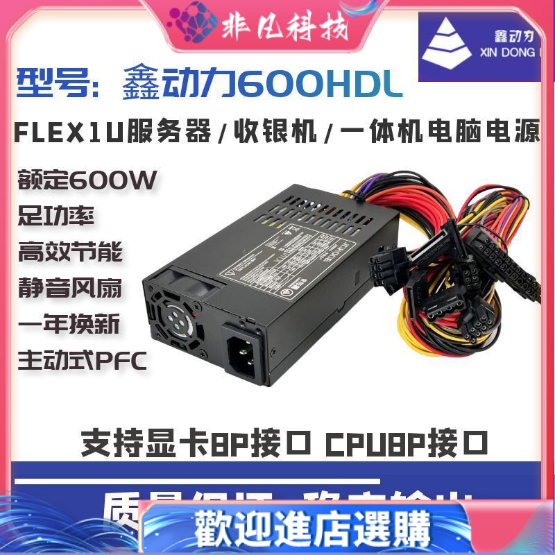 【現貨 電源】全新小1U電源 600W 500W 300W 200W適用FLEX NAS服務器小機箱電源