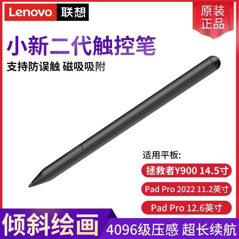 【現貨】聯想小新Pad Pro  /12.6英寸觸控筆 手寫筆 4096級 第二代 WASP