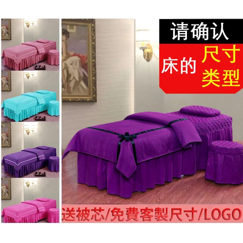 🔥台灣出貨-免運🔥美容床罩四件組 美容床罩 按摩美容院用品 美容床 按摩床 美容床單 理療床套  #DRTG