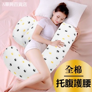 ##臺灣爆款## 孕婦枕頭 護腰側睡枕 H純棉u型多功能側臥託腹抱枕睡覺神器用品