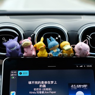 【芸芸玩具】 可選款 寶可夢寵物精靈皮卡丘卡通汽車用擺件公仔高階可愛車內中控臺裝飾