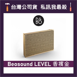B&O Beosound LEVEL 便攜式 WiFi 揚聲器 藍牙音響 可攜式藍牙喇叭 B&O音響 香檳金