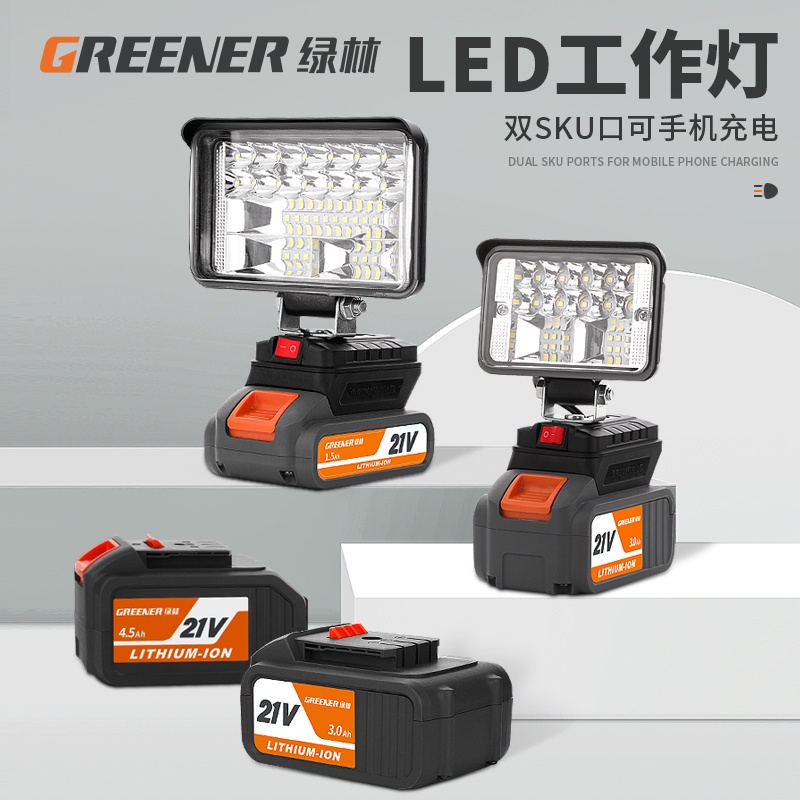 🔥品質最佳 免運 🔥工作燈 綠林鋰電池工作燈電動扳手LED應急燈維修燈電動工具燈汽修戶外USB