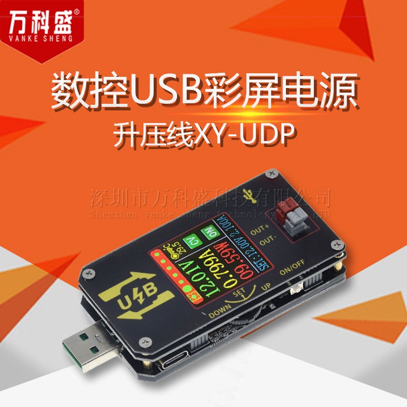 【批量可議價】數控USB彩屏電源升降壓模塊恆壓恆流5V轉9V12V24VUSB升壓線XY-UDP