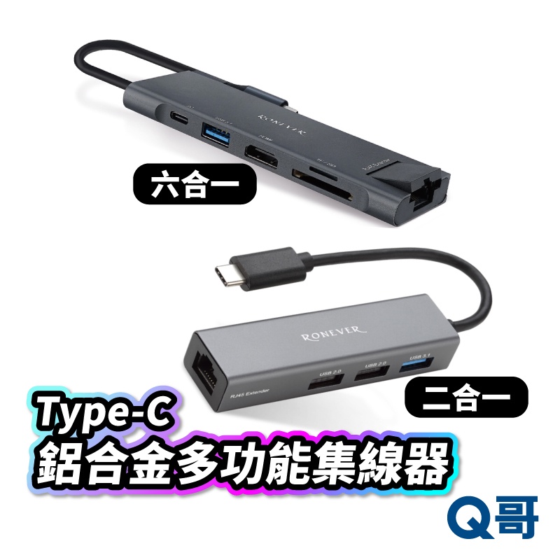 RONEVER 向聯 Type-C 鋁合金多功能集線器 PD 快充 HUB 讀卡機 HDMI 轉接器 擴充孔 X33