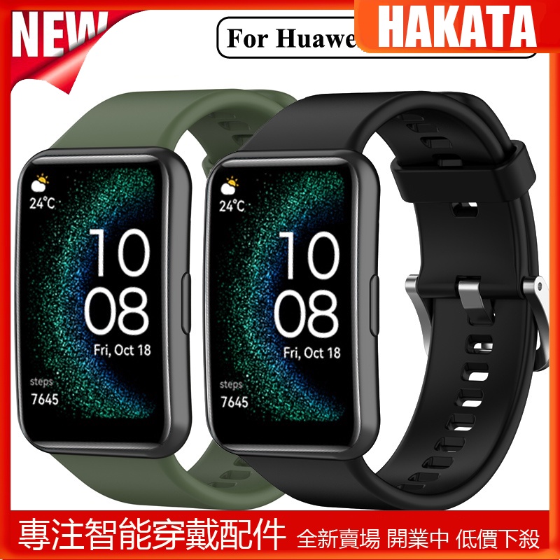 HKT 高品質矽膠錶帶適用於華為 Watch Fit 特別版智能手錶配件的柔軟運動錶帶