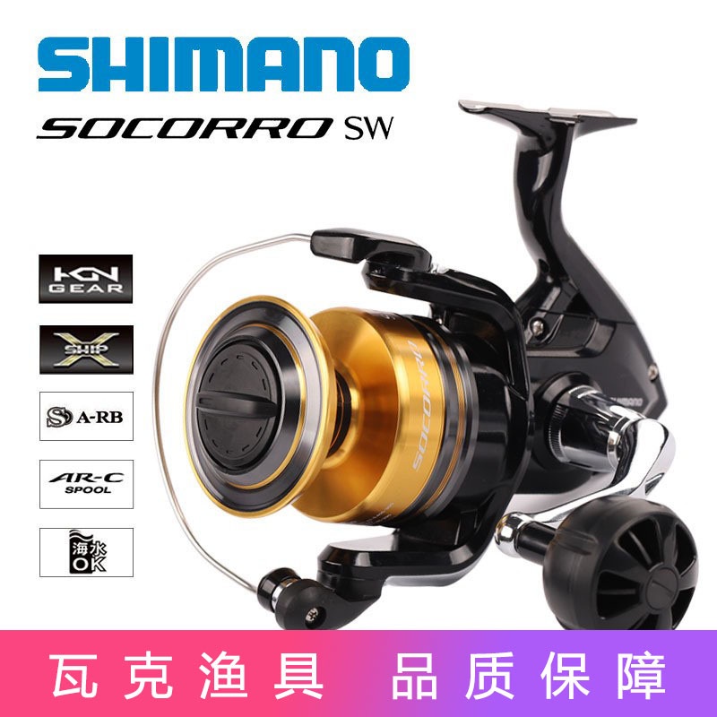 【現貨速發】SHIMANO SOCORRO SW 遠投海釣輪大號紡車漁輪船釣輪鐵板輪 Q7DG