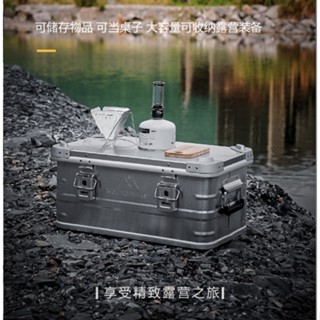 【開立發票】免運 戶外露營鋁合金收納箱 多功能車載後備箱 金屬整理箱 鋁合金收納箱 鋁箱 露營收納箱 露營鋁箱 鋁收納箱