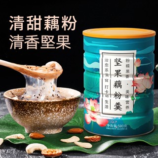 【臺灣現貨 24H出貨】奇亞籽 堅果藕粉羹 藕粉水果撈 西湖藕粉 水果撈藕粉羹 代餐 早餐 飽腹 營養代餐 歡迎批發團購