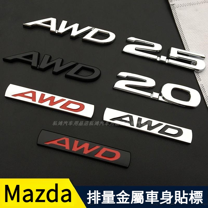 適用Mazda 馬自達 個性金屬標 貼標 車標 2.0改裝 CX-90 CX3 CX30 CX-5 CX-9 ATENZ