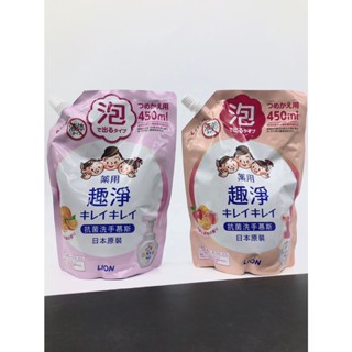 【現貨開發票】LION 獅王 趣淨洗手慕斯 補充包 450ml 柑橘 / 果香