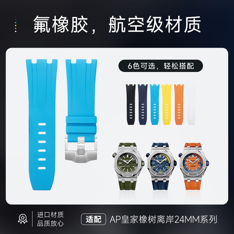 顆粒感氟橡膠手錶帶代用AP愛彼皇家橡樹離岸系列15703 15710 28mm