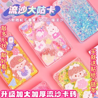 【臺灣新款好貨】 流沙咕卡磚大號加厚 女孩兒童貼紙 亞克力明星手工diy古卡玩具掛件