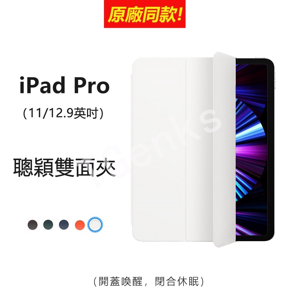 iPad Pro 11吋 聰穎雙面夾 12.9保護殼 智慧磁吸保護套 適用於 iPad Pro11/Pro12.9吋
