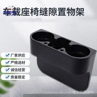 免運 車內座椅縫隙收納盒茶杯水杯架車用座椅飲料架多功能架 車用雙杯水杯架水杯架多用水杯架汽車水杯雙孔水杯架雙口水杯架置物