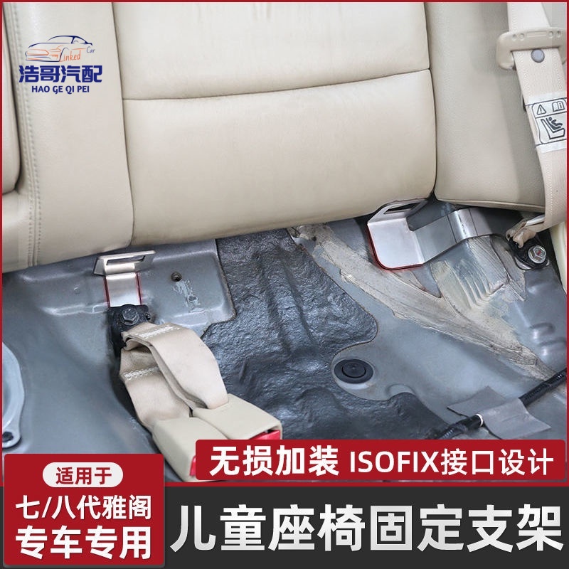 免運 Honda 適用於雅閣車用兒童安全座椅固定支架連接帶加裝配件isofix硬接口Accord