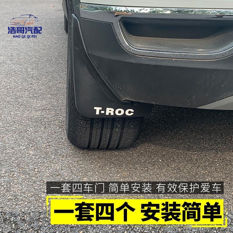免運 VW 福斯 專用於大眾T-ROCT-roc改裝 T-ROC擋泥板擋泥皮擋水板汽車改裝配件