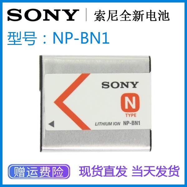 適用全新索尼相機充電器NP-BN1鋰電池W570TX10TX9 WX30 W350 W530 W630W690