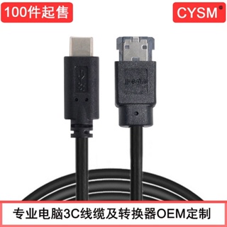 100條起訂供電Type-C轉ESATA轉換器USB-C 3.0轉Power ESATA易驅線