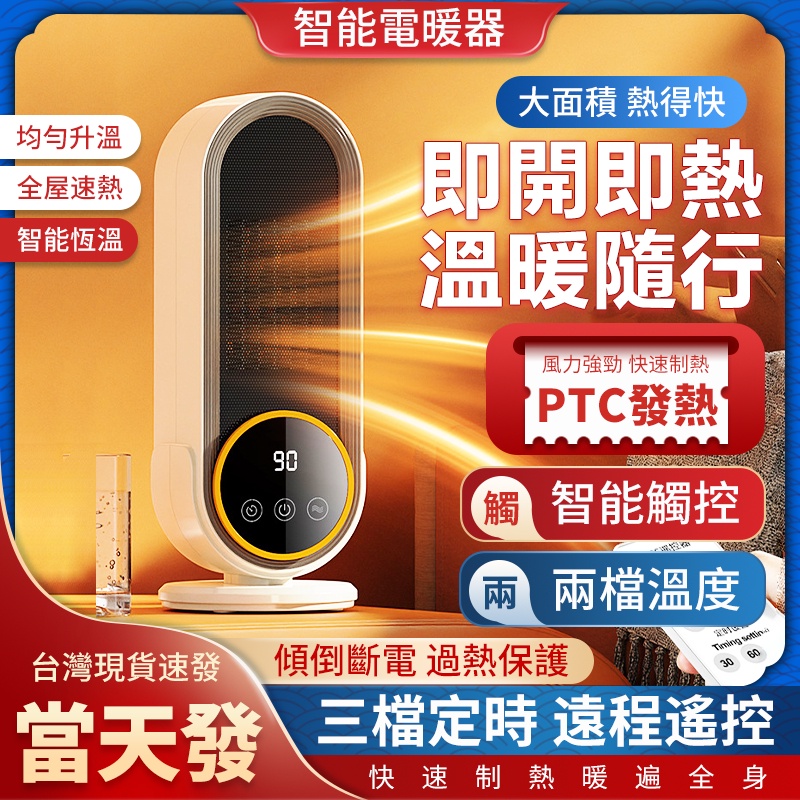 💥速熱+台灣現貨+遙控💥110V智能暖風機 桌面暖風機 陶瓷加熱暖風機 靜音暖風機 觸摸開關 暖風扇 電暖爐 取暖器