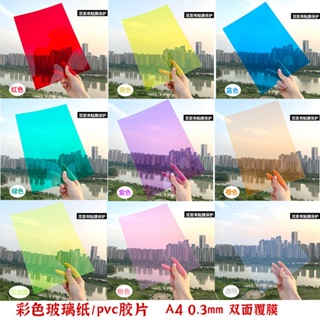 彩色玻璃紙透明塑膠片幼儿園手工透光膠片七彩塑膠紙A4光影pvc膜