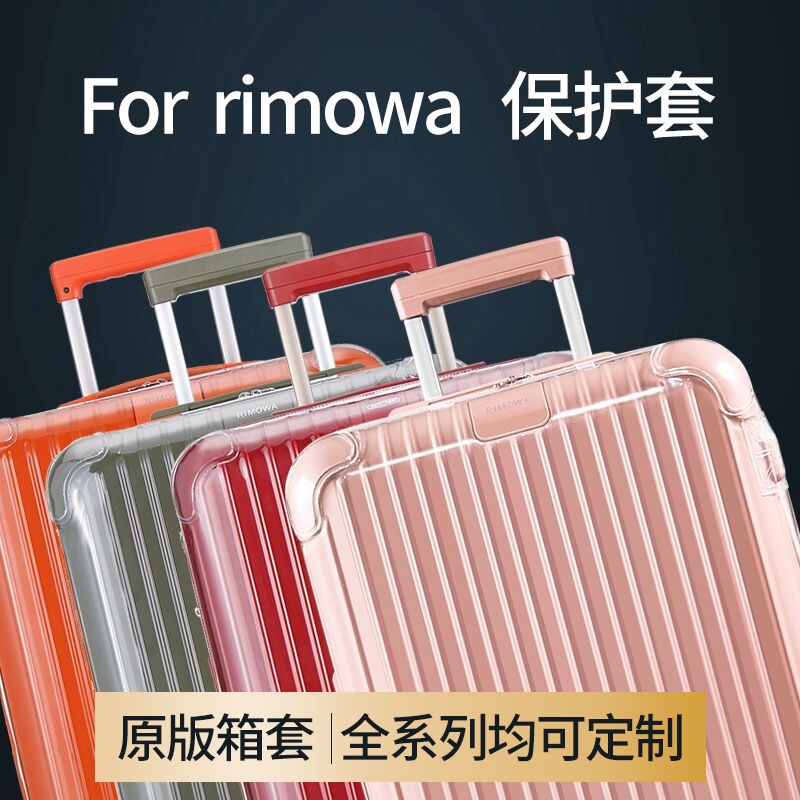 適用日默瓦保護套essential trunk行李旅行rimowa箱套sport31寸33